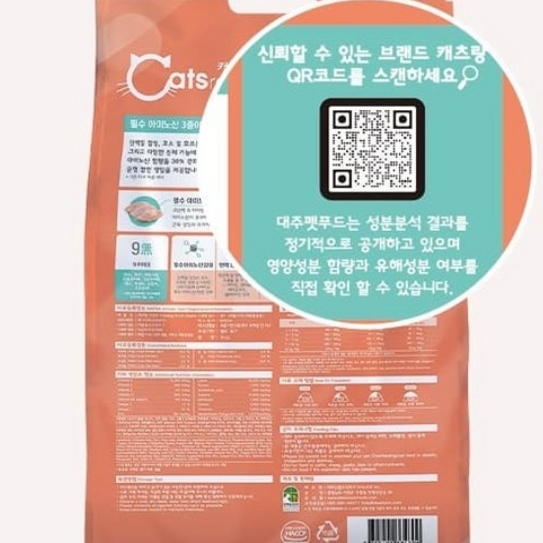 캐츠랑 20kg 후면 패키지와 QR 코드