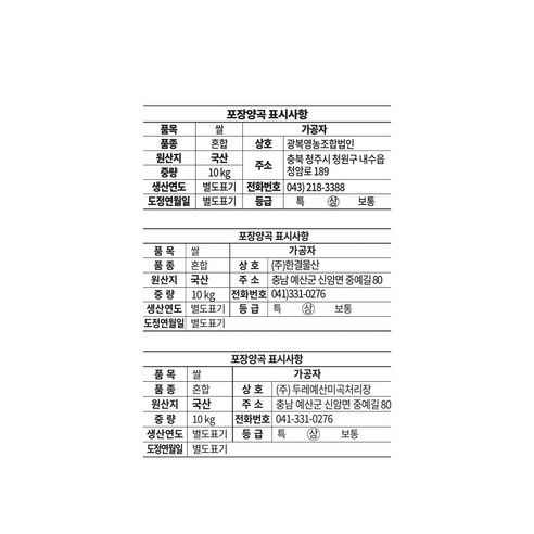 곰곰 소중한 우리쌀 10kg 제품 이미지