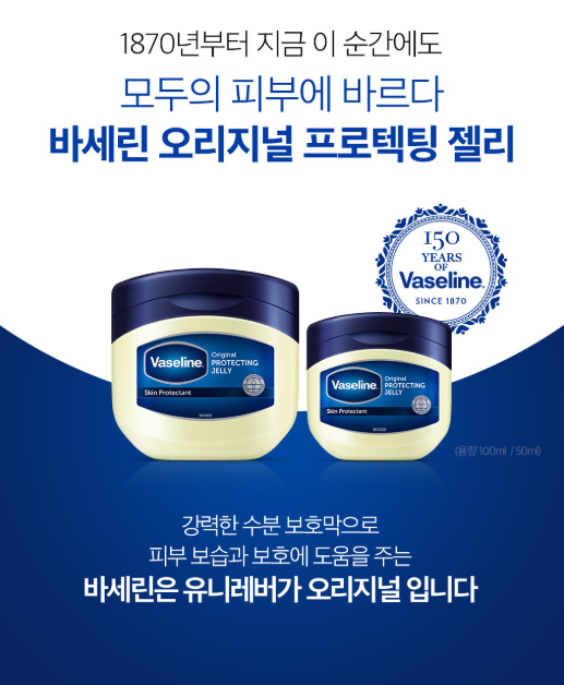바세린 프로텍팅 젤리 멀티밤 제품 이미지