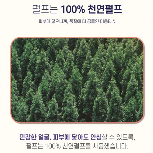 잘풀리는집 천연펄프 미용티슈 사용 이미지