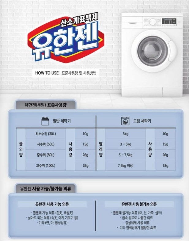 유한젠 산소계 표백제 분말형 제품 이미지