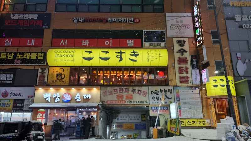 코코스키 구월본점